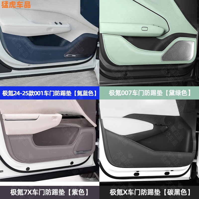 适用极氪X001007加厚车门