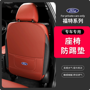 福特锐界福睿斯座椅防踢垫新福克斯蒙迪欧翼虎锐际领界后排防护垫