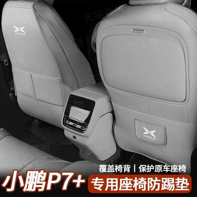 专车专用防踢垫小鹏P7+