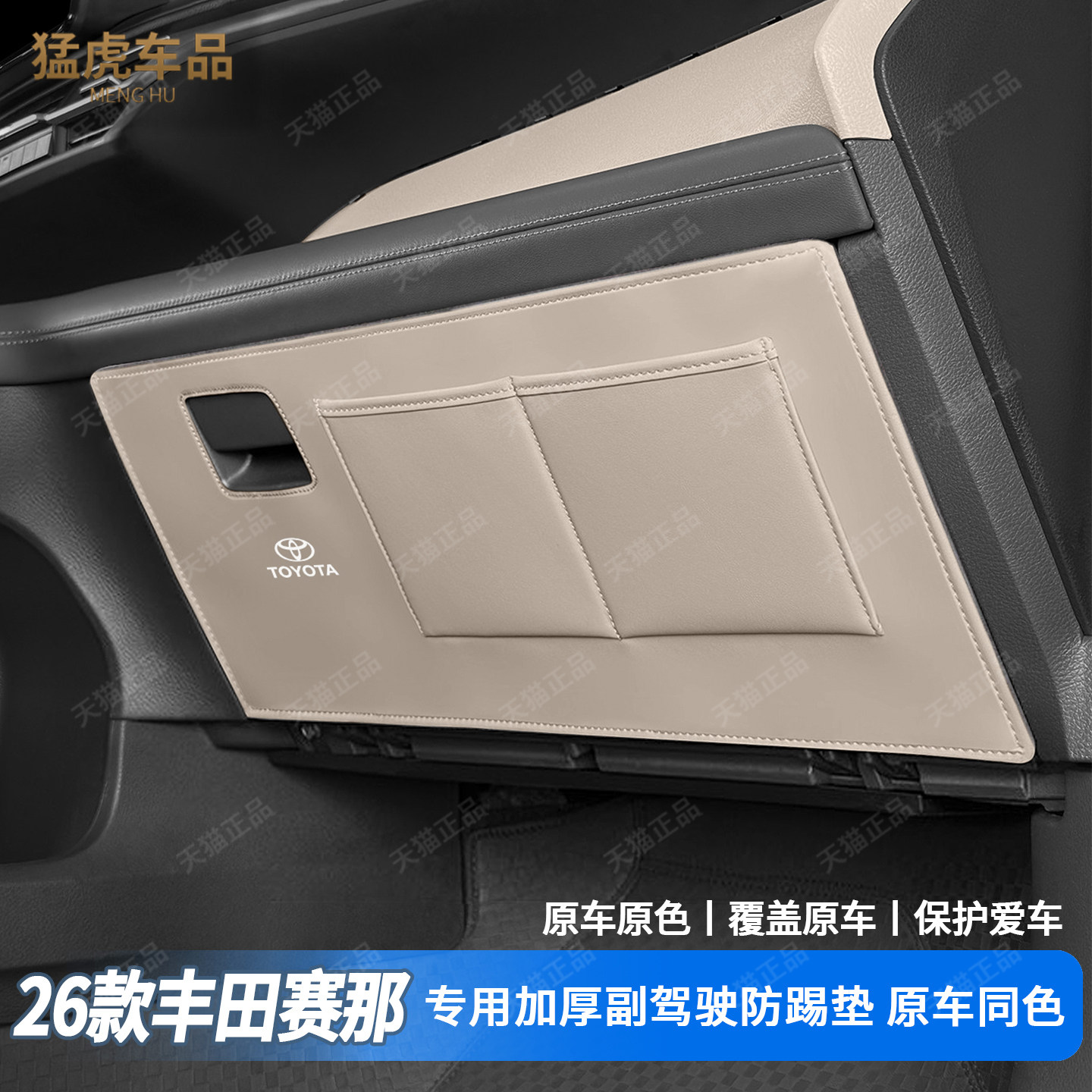 新丰田赛那专车专用手套箱防踢垫