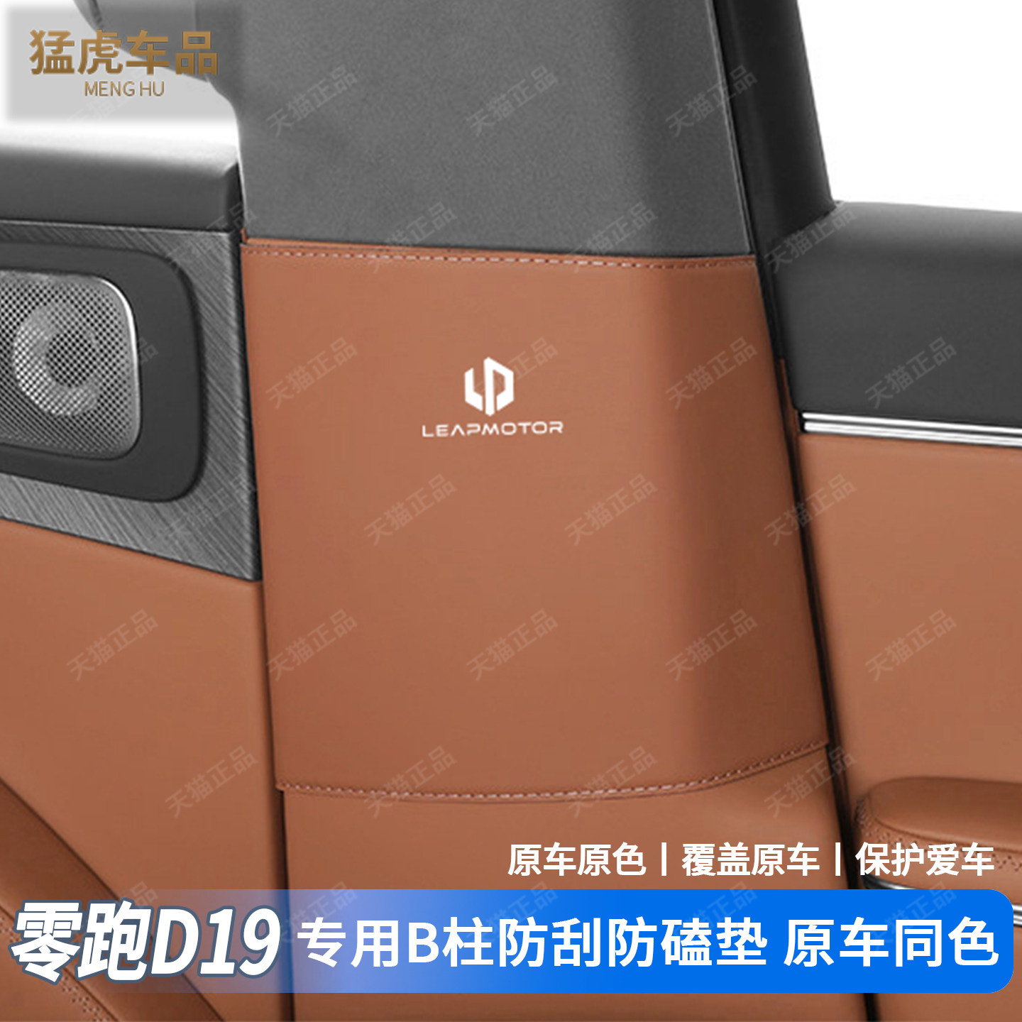 零跑D19专用B住两边防刮防撞垫