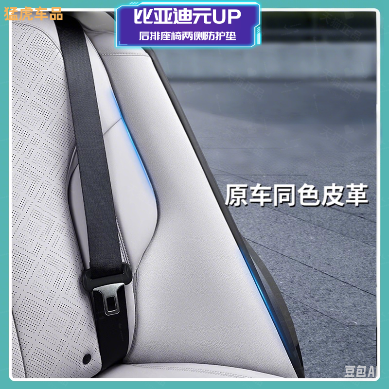 比亚迪元UP智驾版后排座椅