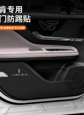 林肯车门防踢垫冒险家飞行家MKZ/XC大陆航海家汽车防护内饰改装贴
