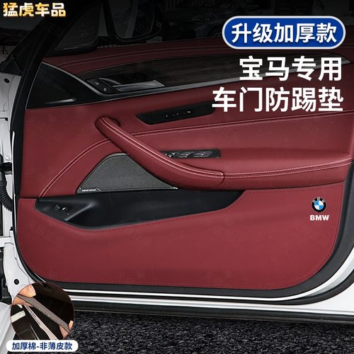 宝马车门防踢垫新3系51X12