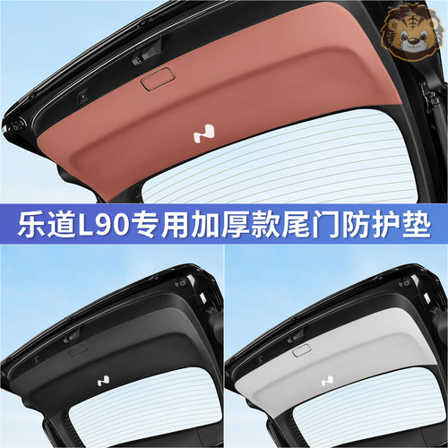 乐道L90后尾门专车专用防护贴
