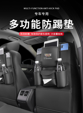 凯迪拉克XT4/5/6座椅防踢垫CT4/5/6/ATS L车载椅背收纳袋内饰改装