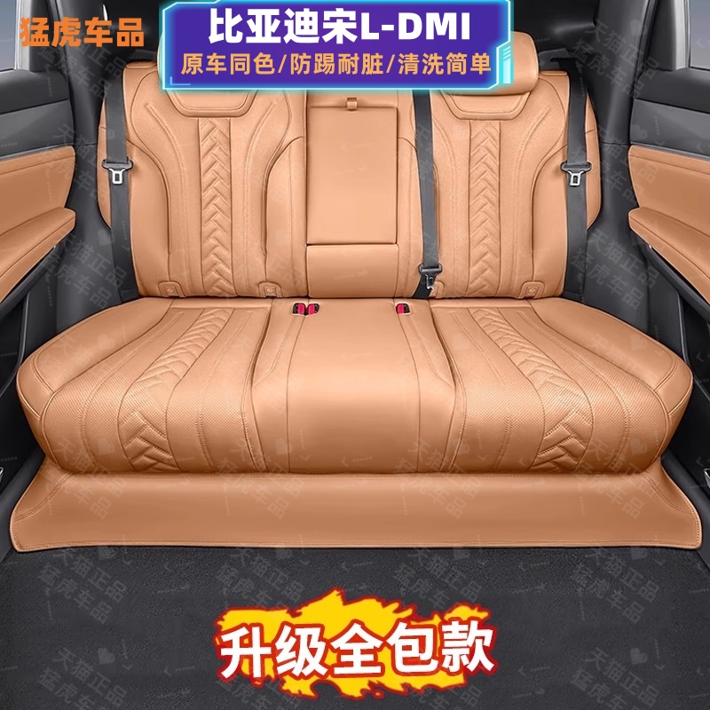 比亚迪宋L后排座椅下防踢