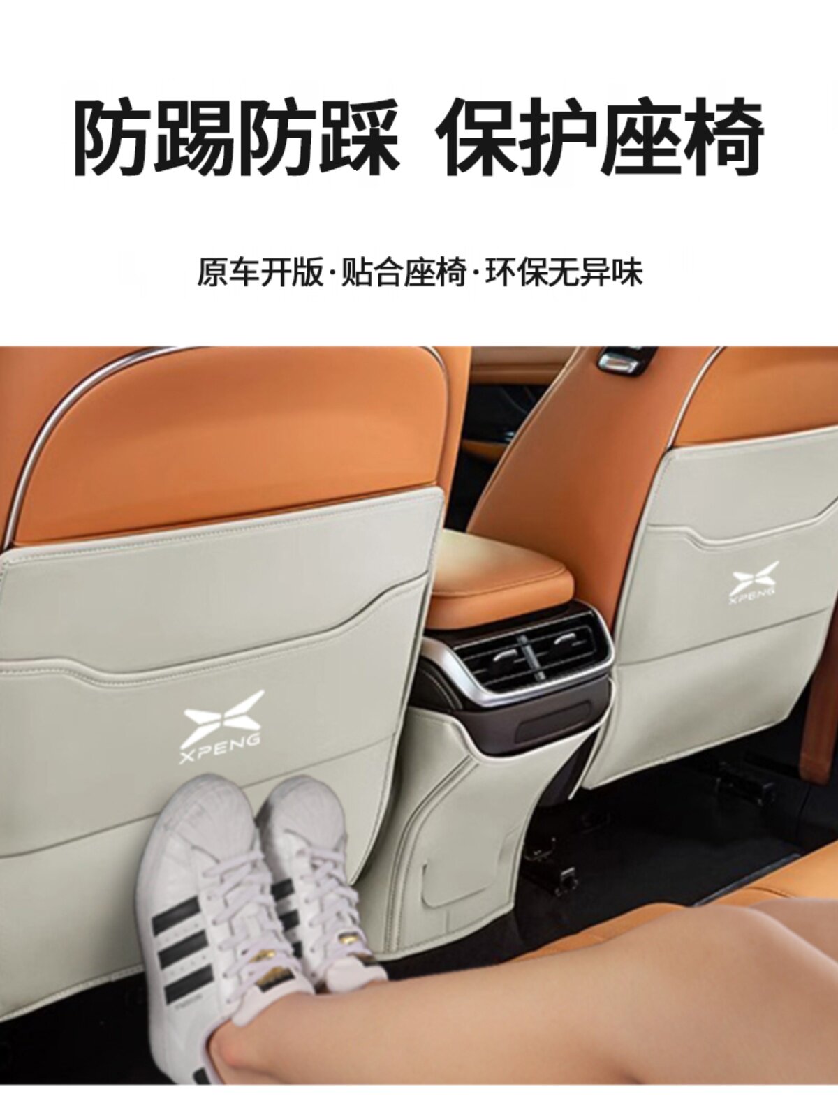 适用于24款小鹏G9座椅防踢垫全包后排保护后背扶手箱配件改装车品
