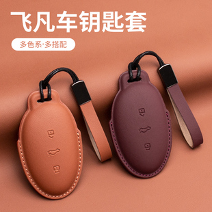飞凡R7钥匙套24款真皮23款F7ER6专用汽车钥匙包扣壳高档用品配件