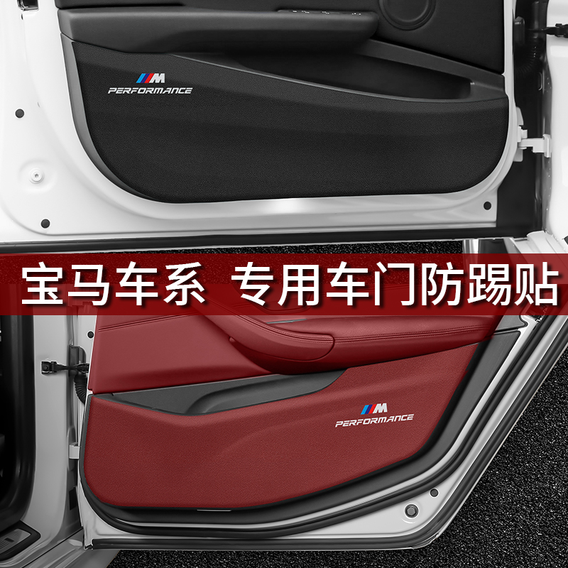 宝马专用车门防踢垫防踢保护车门