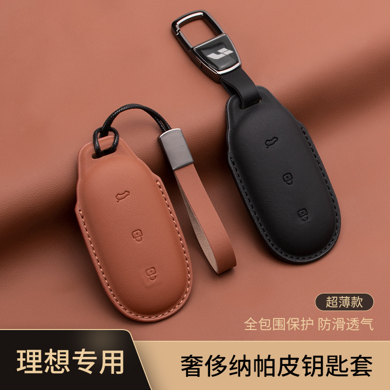 理想L789钥匙套汽车专用包