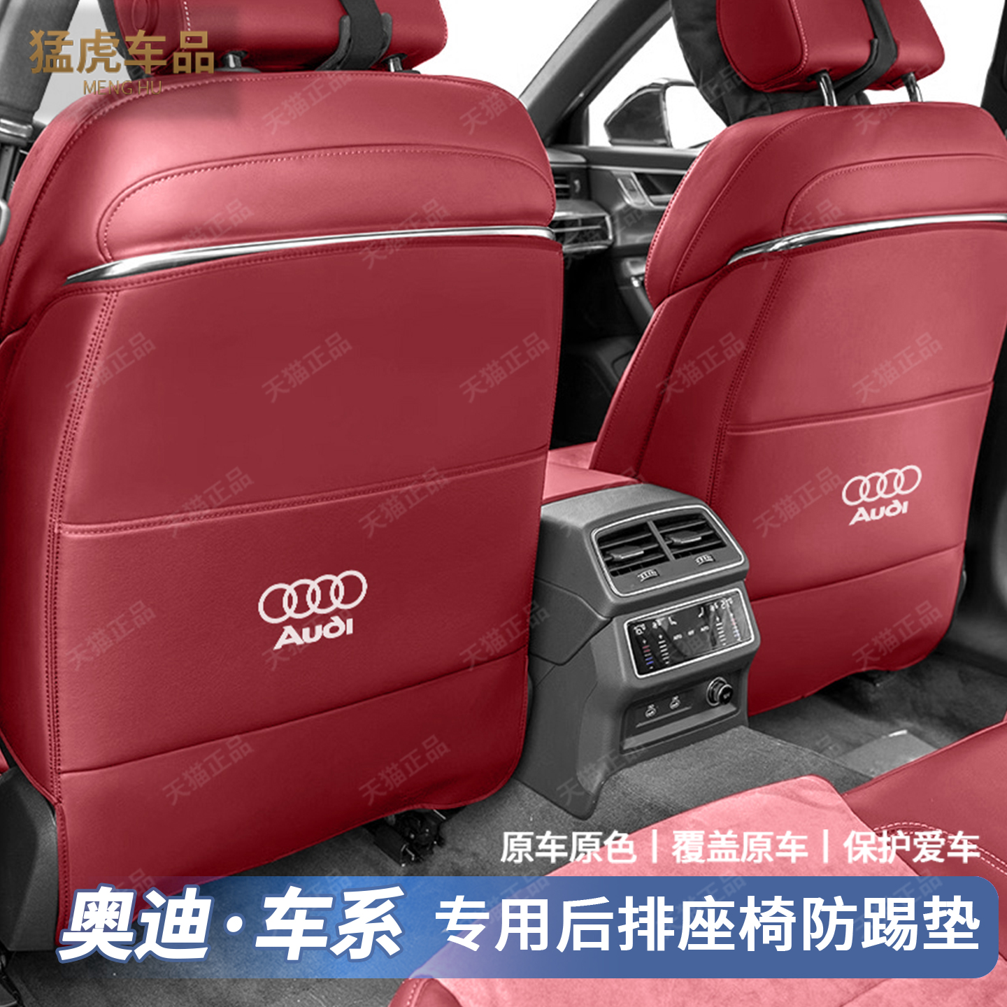 奥迪A6LA7La7专用座椅防踢护垫