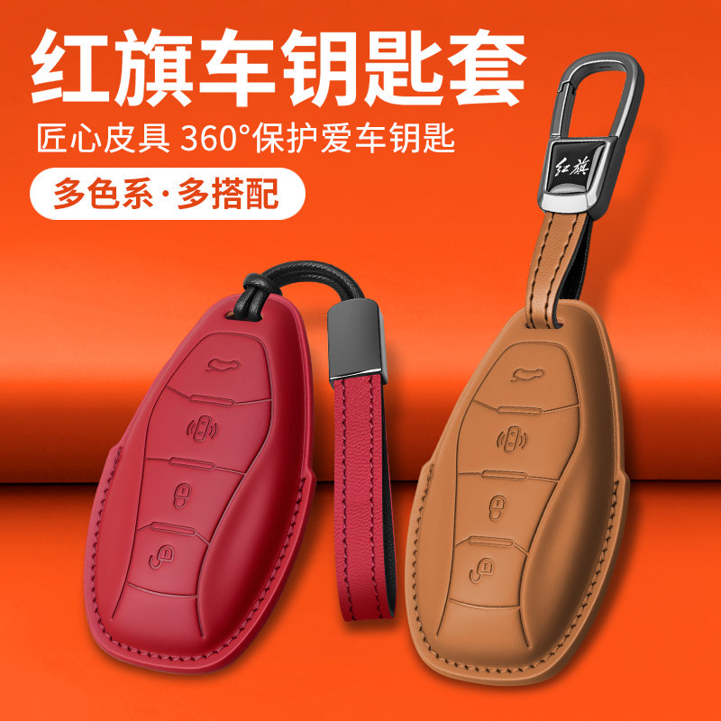 红旗h5钥匙套hs5hs3eqm5h9h6男士女款真皮高档钥匙包扣车内饰品
