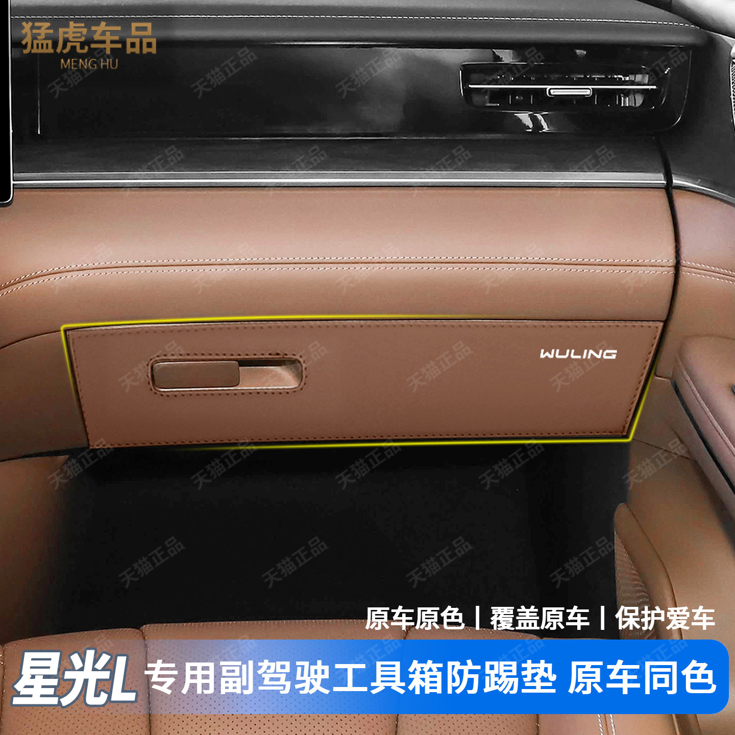 五菱星光L专用加厚工具箱防踢垫