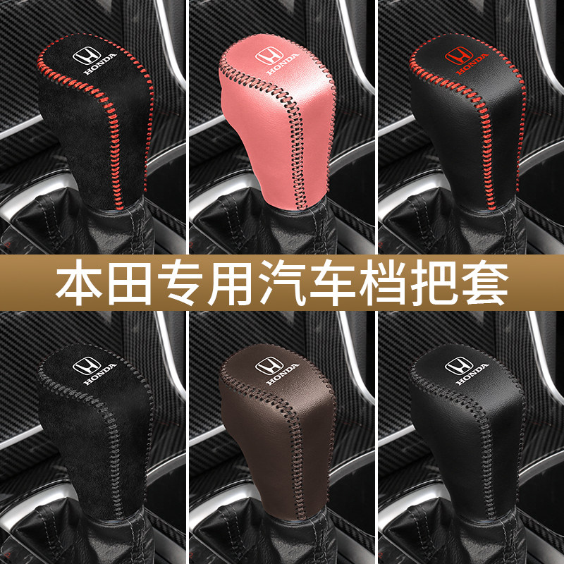 23款本田XRV缤智档把套ZRV致在档位套新CRV皓影档杆保护套排挡套
