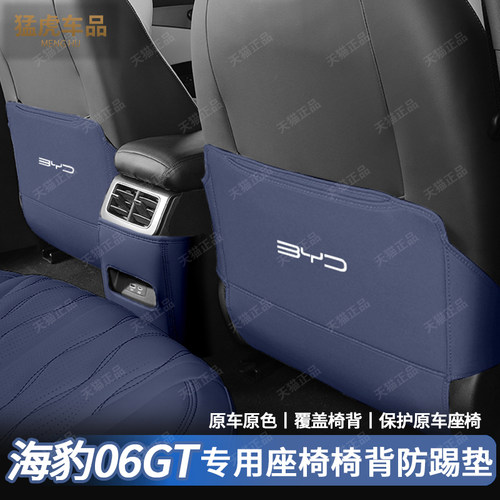汽车内饰用品改装座椅防踢垫06GT
