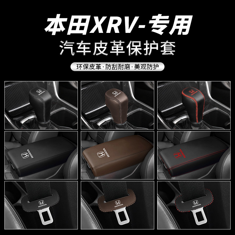 本田XRV保护套专车专用