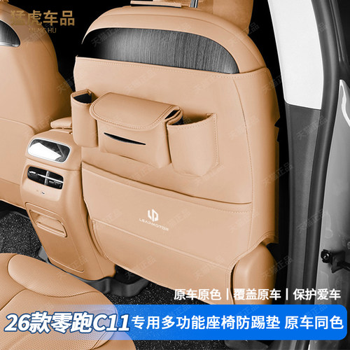 零跑C11全包座椅专车专用防踢垫