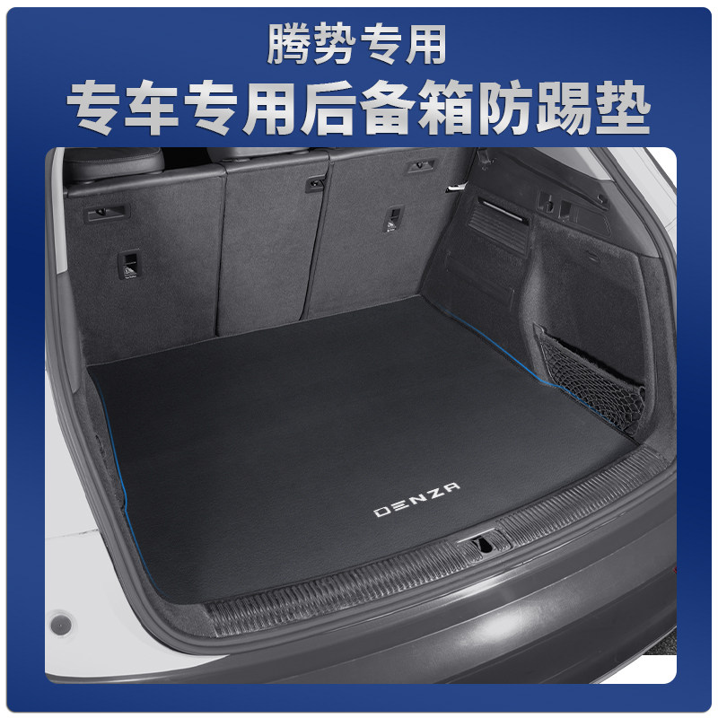 腾势后备箱垫专车专用