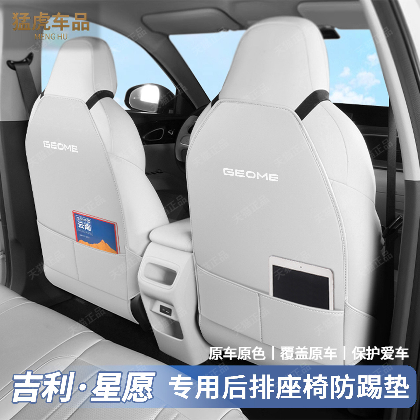 适用于吉利星愿防踢垫扶手箱后排座椅靠背汽车专用装饰配套件用品