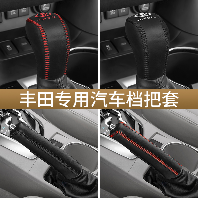 豐田新霸道檔把套專車專用