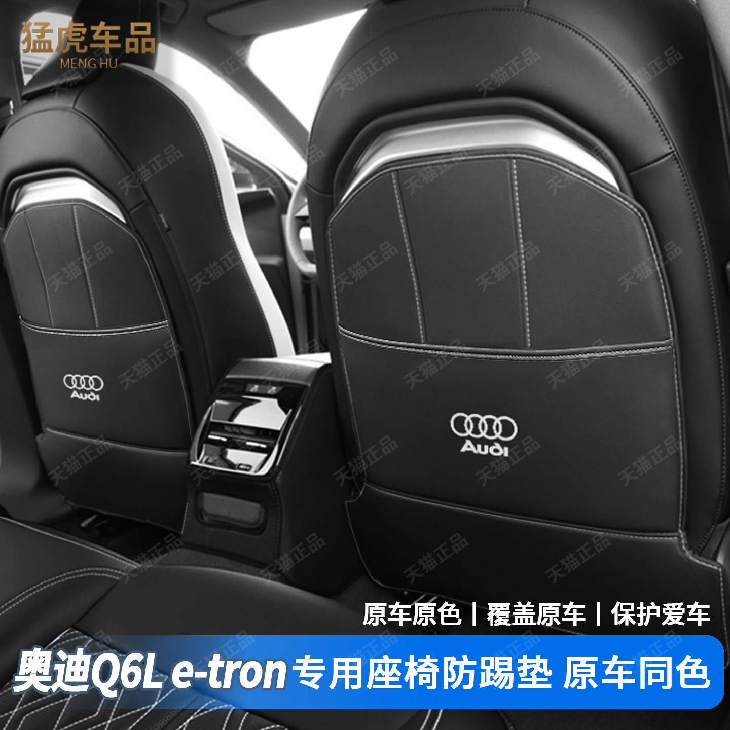 奥迪Q6Le-tron座椅防踢垫内饰改装后排防护皮垫车内装饰用品配件