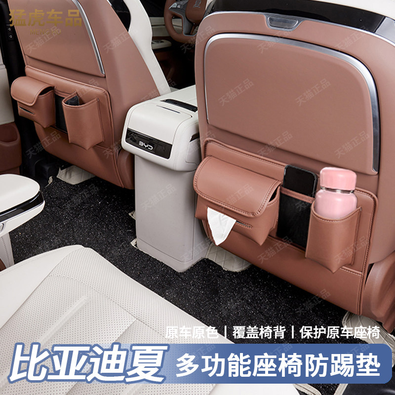 适用比亚迪夏座椅防踢垫后排多功能保护防护垫车内改装配件专用品,汽车用品/电子/清洗/改装,车用防踢垫/防磨垫,淘宝优惠券,粉丝福利购,淘宝优惠卷