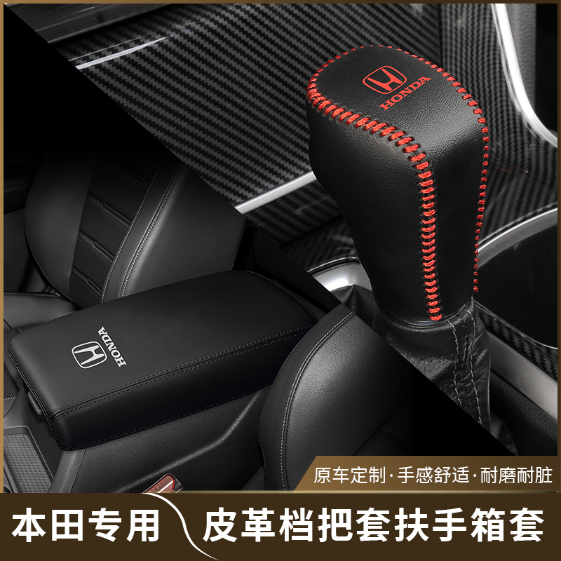 本田新款CRV档位套皓影致在中央扶手箱套档把套排挡套车内饰改装