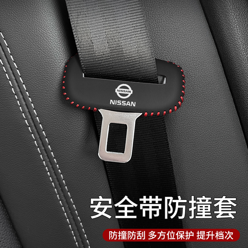 日产安全带保护套防止磕碰