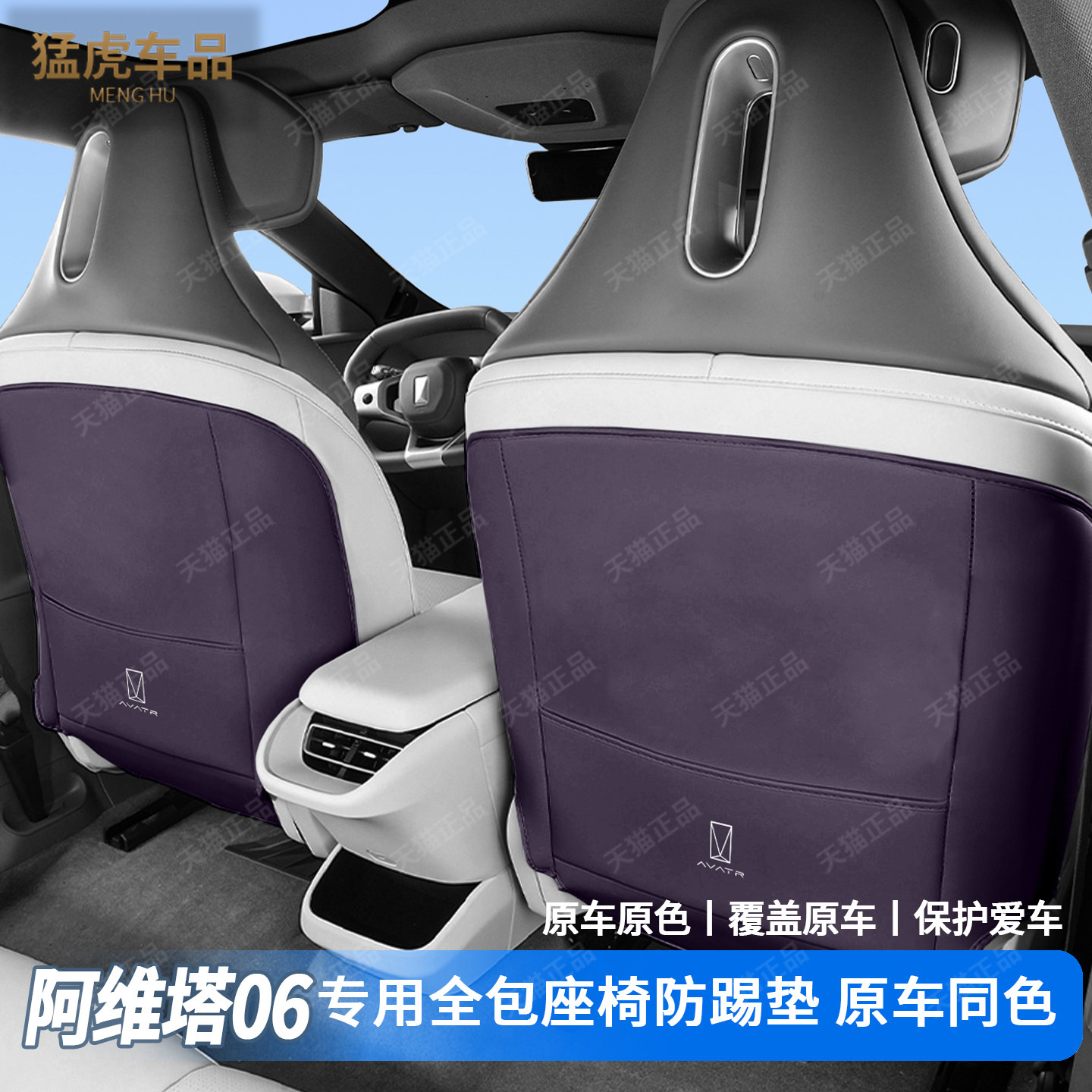 阿维塔06专车专用全包防踢垫