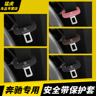 奔驰GLC/gla/gle安全带插防撞套EQA/EQB/EQE汽车座椅安全扣卡头套