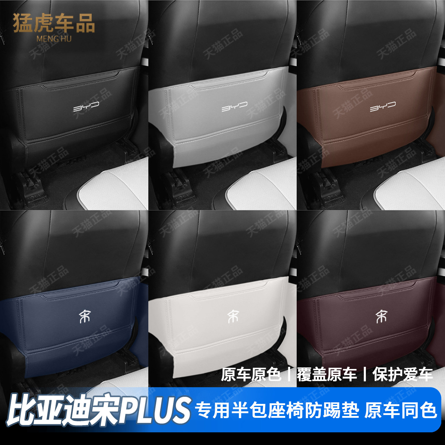 宋PLUS-DMI-EV半包围座椅防踢垫