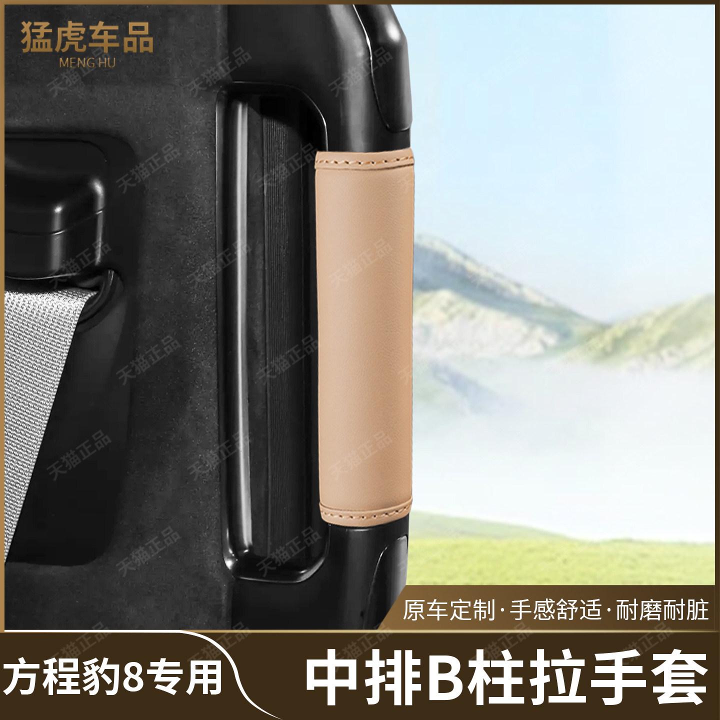 适用方程豹8皮革车门把手保护套