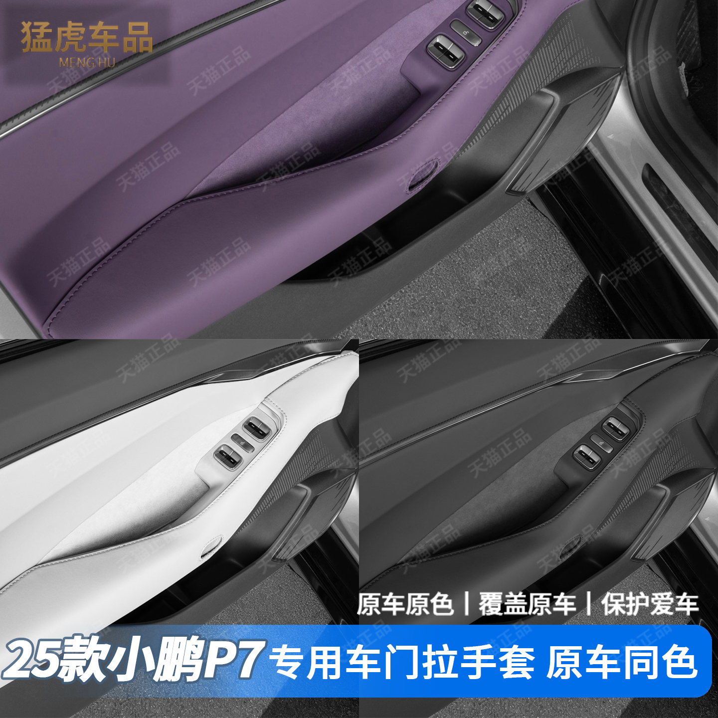 小鹏P7专车专用加厚款车门拉手套