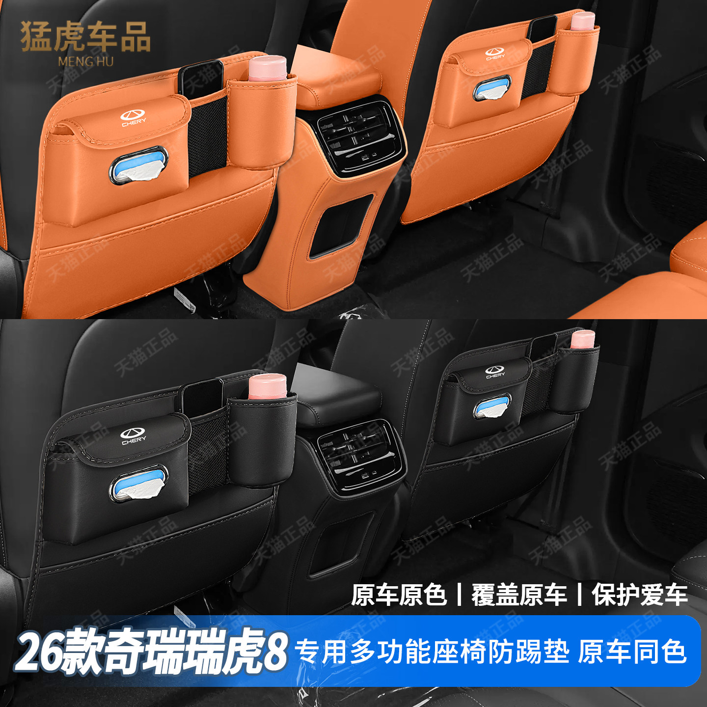 适用全新五代瑞虎8多功能防踢垫后排座椅靠背垫防护垫改装车内饰,汽车用品/电子/清洗/改装,车用防踢垫/防磨垫,淘宝优惠券,粉丝福利购,淘宝优惠卷