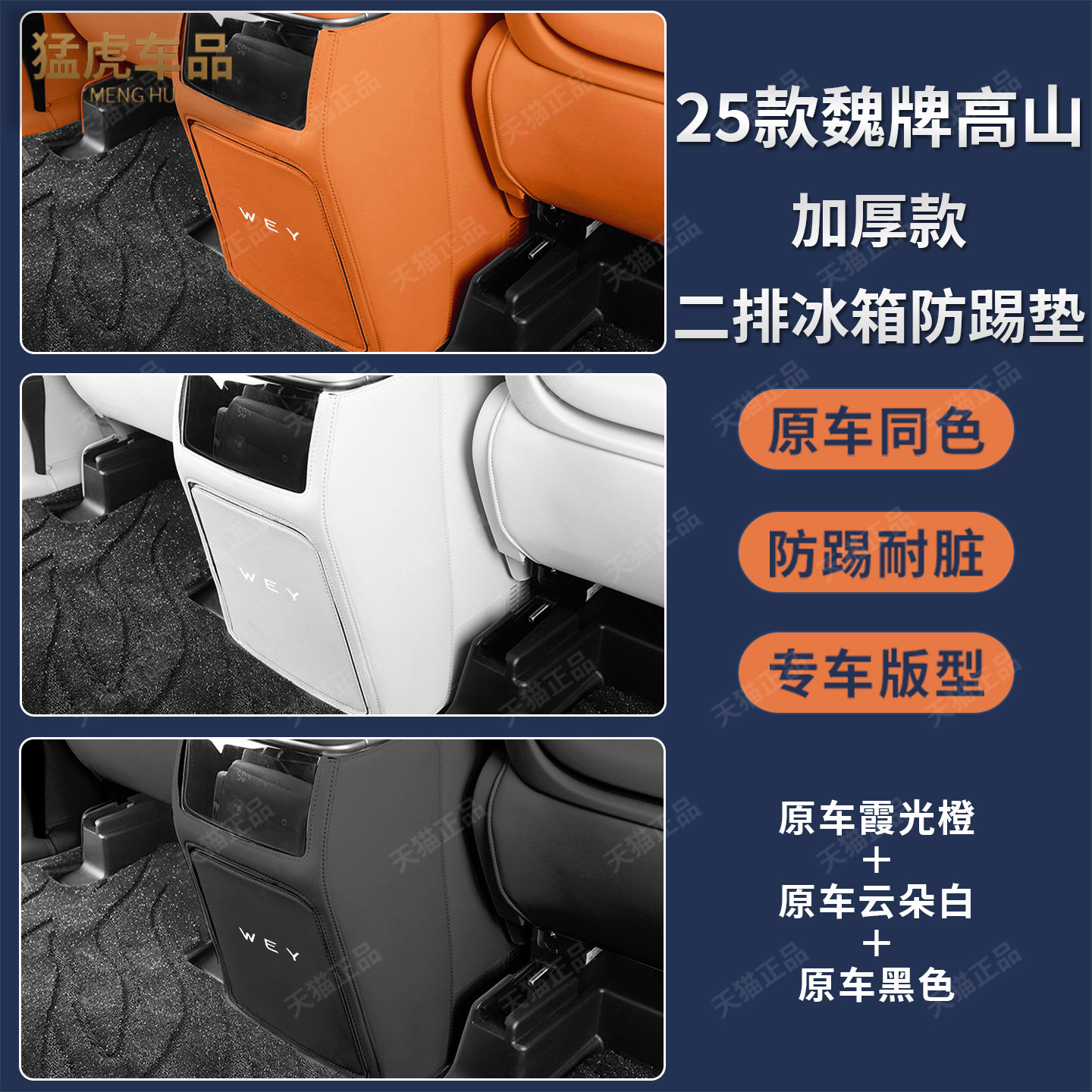 高山78/9专车专用全包冰箱防护垫