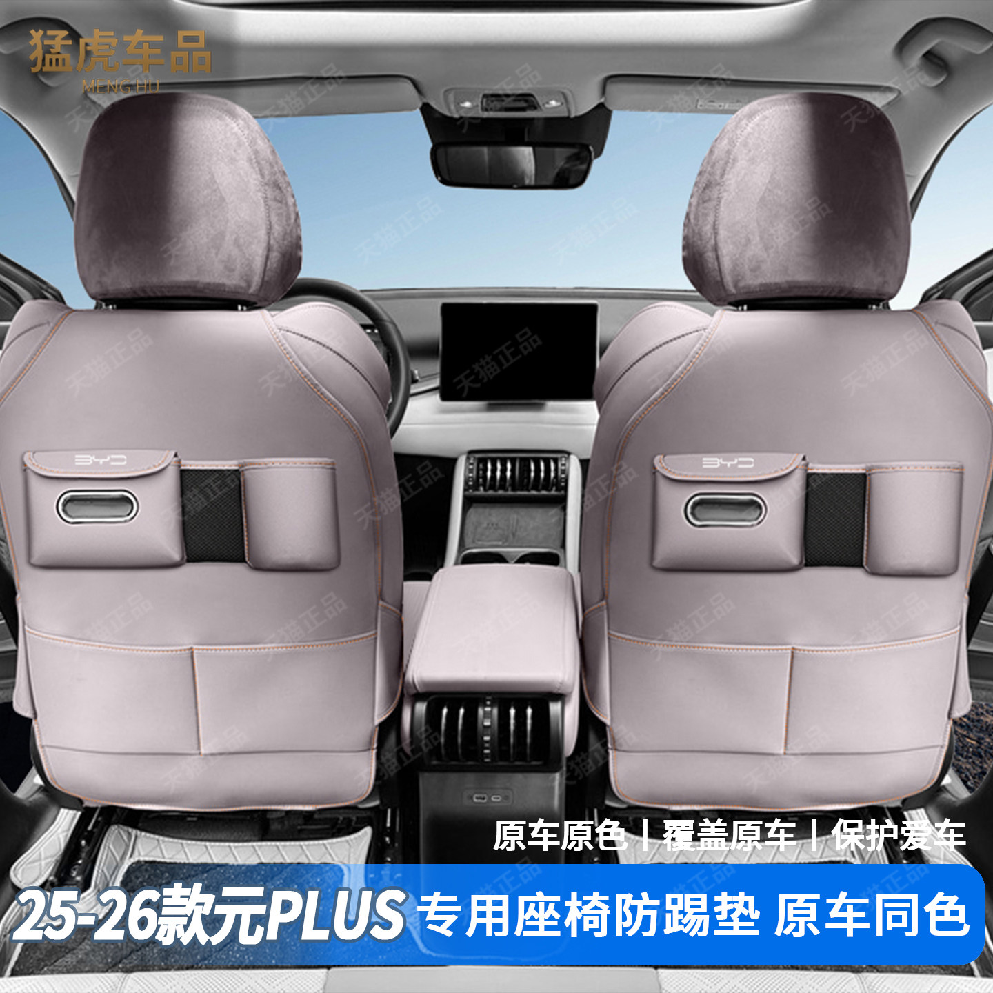 新款元plus多功能全包座椅防踢垫