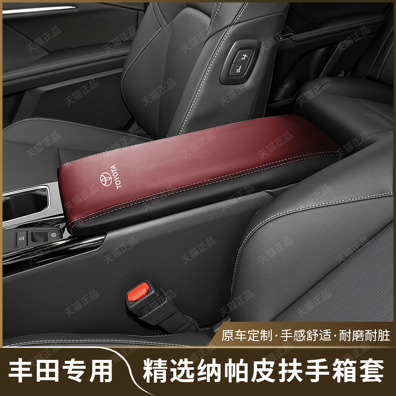 豐田九代凱美瑞專用扶手箱套