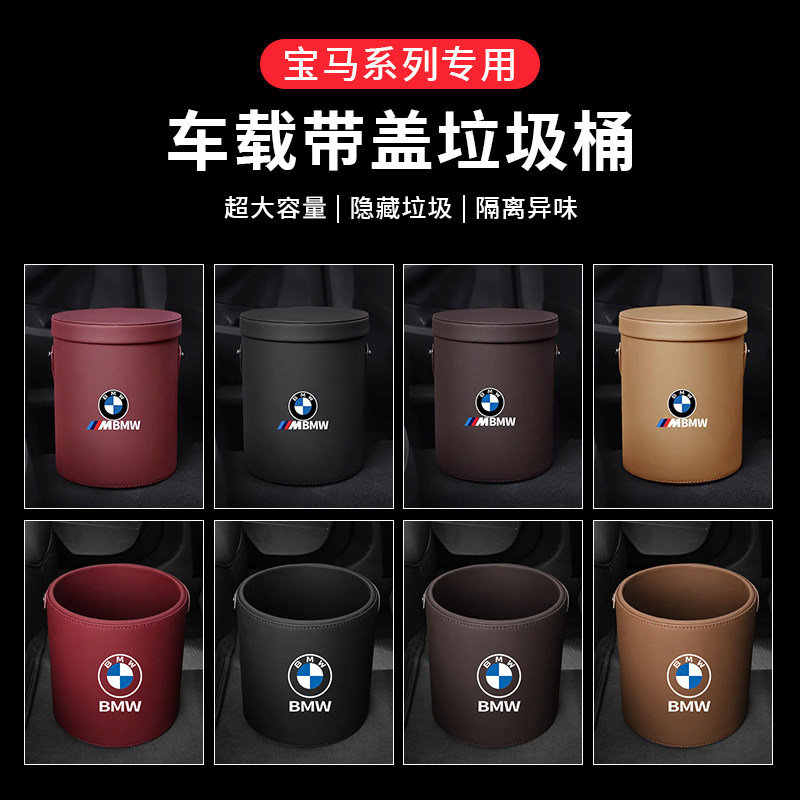 宝马车载垃圾桶专车专用