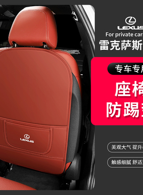 雷克萨斯ES260hRX300H座椅防踢垫NXuxnx200LSCT/GX后排儿童防护垫