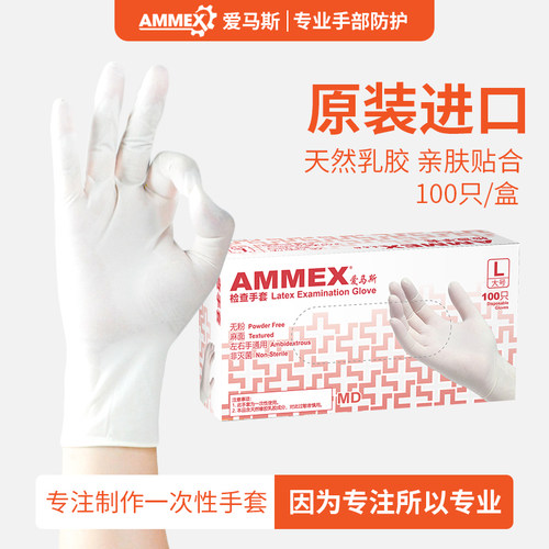 爱马斯一次性手套天然实验室医务