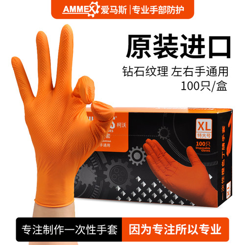 爱马斯防油污加厚丁腈耐磨手套