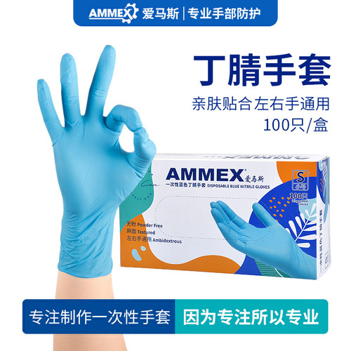 爱马斯一次性丁腈橡胶家务厨房