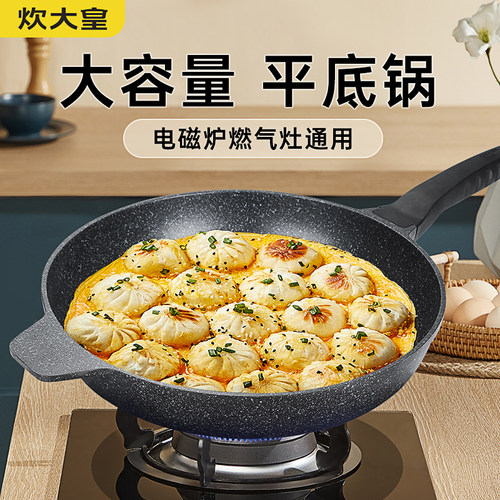 炊大皇麦饭石平底锅家用不沾锅加大加深煎锅大号电磁炉瓦斯炉适用