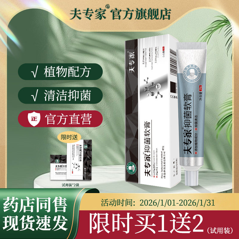 夫专家新品肤专家抑菌软膏20g升级款植物配方官方旗舰店正品,保健用品,皮肤消毒护理（消）,淘宝优惠券,粉丝福利购,淘宝优惠卷