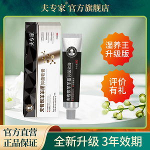 夫专家肤专家新品羊羊捞抑菌软膏湿养王升级款清洁抑菌舒缓不适