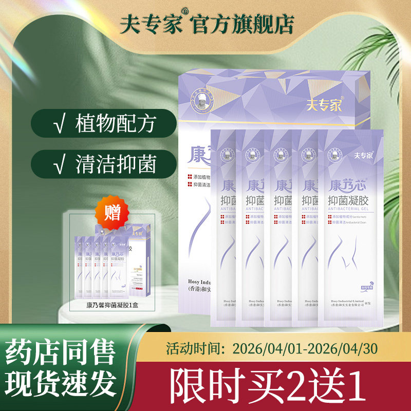 夫专家新品肤专家康艿芯抑菌凝胶女性专用温和清爽贴心呵护