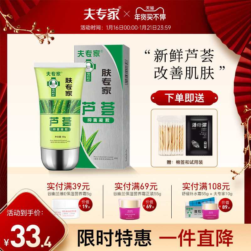夫专家肤专家芦荟抑菌凝胶50g 植物舒缓晒后修护补水保湿成人外用