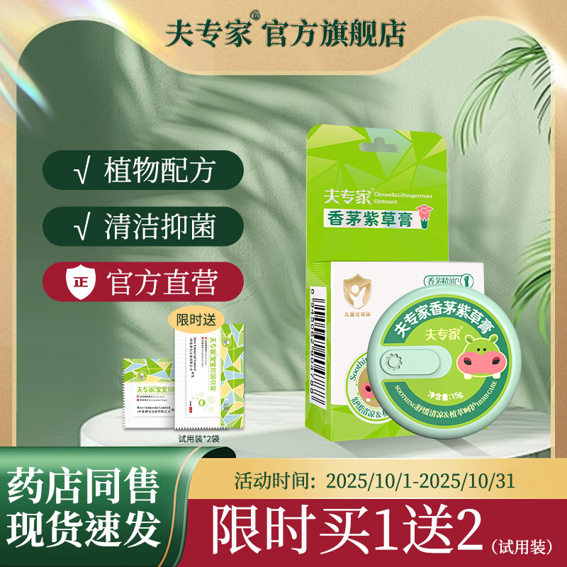 肤专家夫专家香茅紫草膏儿童