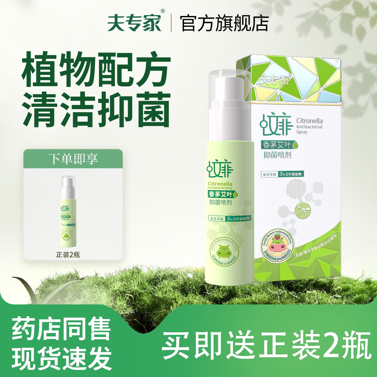 夫专家香茅艾叶防护喷雾抑菌喷剂草本植物配方舒缓止痒官方旗舰店 - 实物图